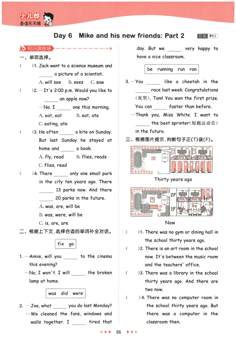 2026春《53天天练》英语PEP6下_2026春小学教辅大合集_7-26春《53天天练》系列_26春《53天天练》英语_26春《53天天练》英语PEP_2026春《53天天练》英语PEP6下