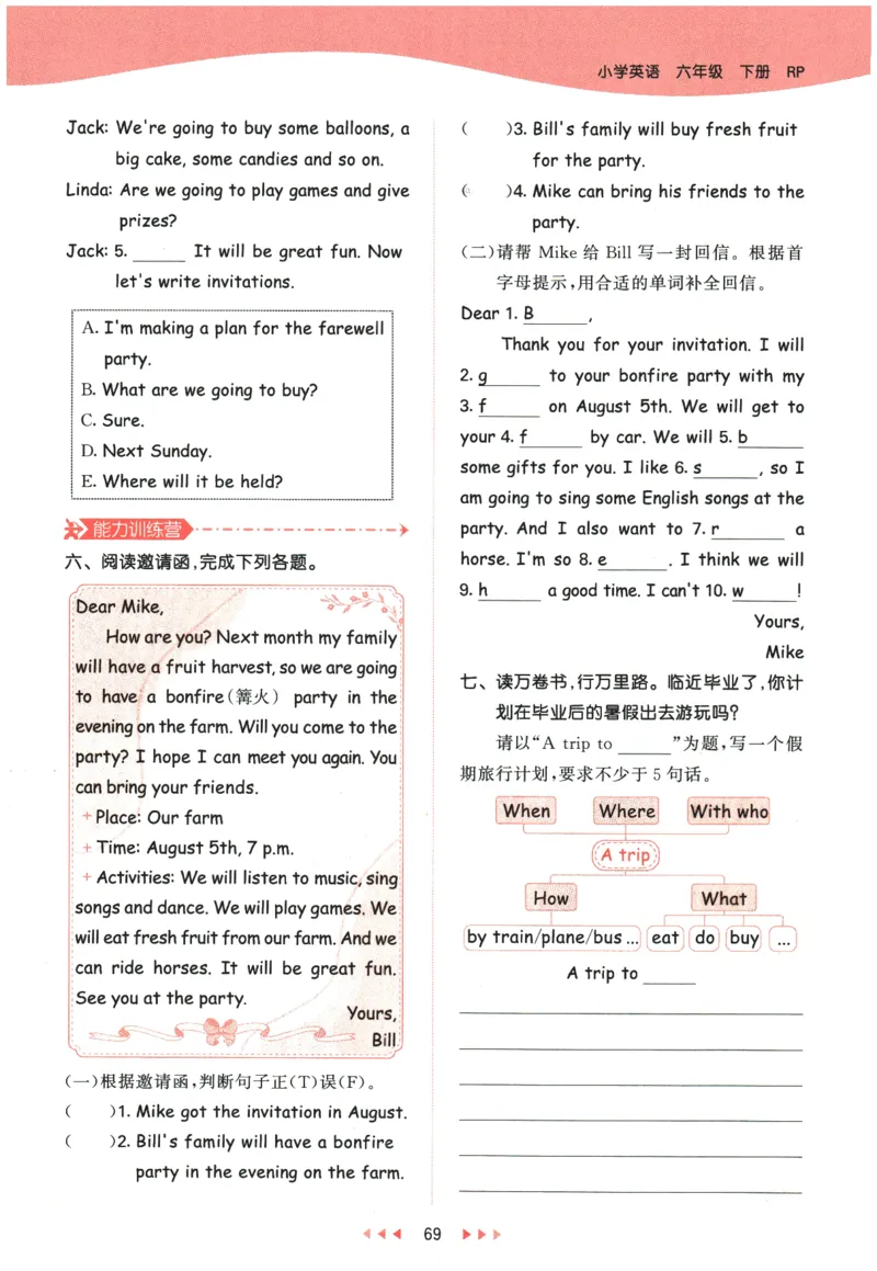 2026春《53天天练》英语PEP6下_2026春小学教辅大合集_7-26春《53天天练》系列_26春《53天天练》英语_26春《53天天练》英语PEP_2026春《53天天练》英语PEP6下