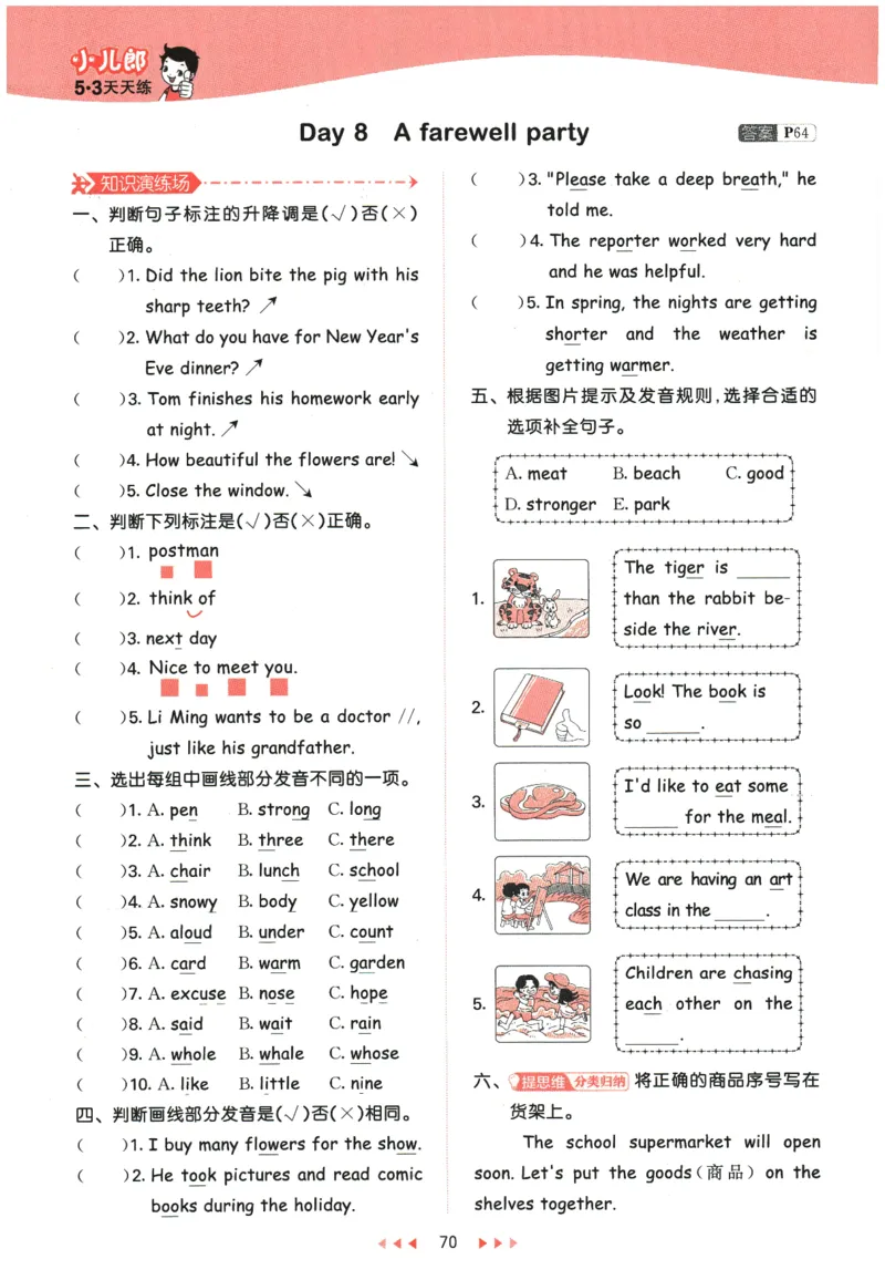 2026春《53天天练》英语PEP6下_2026春小学教辅大合集_7-26春《53天天练》系列_26春《53天天练》英语_26春《53天天练》英语PEP_2026春《53天天练》英语PEP6下