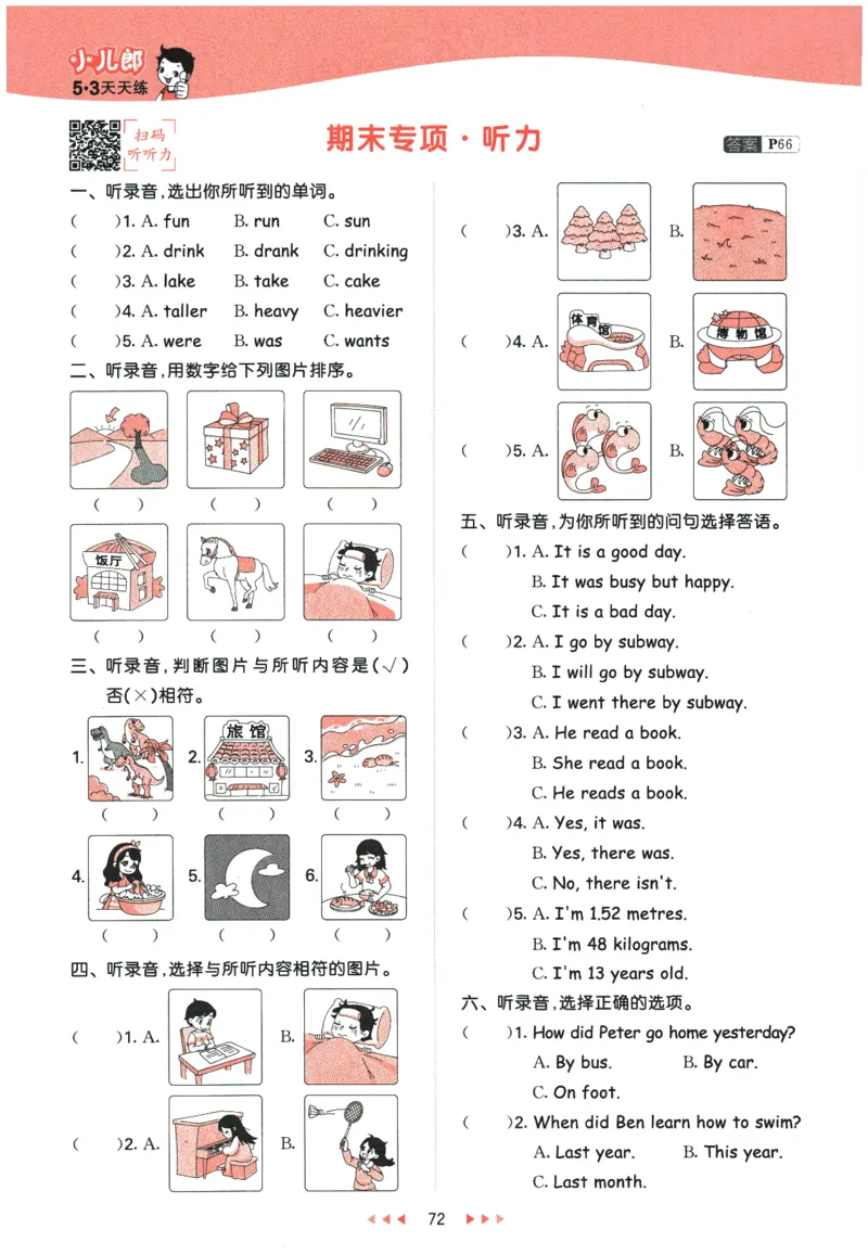 2026春《53天天练》英语PEP6下_2026春小学教辅大合集_7-26春《53天天练》系列_26春《53天天练》英语_26春《53天天练》英语PEP_2026春《53天天练》英语PEP6下