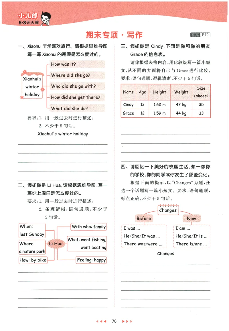2026春《53天天练》英语PEP6下_2026春小学教辅大合集_7-26春《53天天练》系列_26春《53天天练》英语_26春《53天天练》英语PEP_2026春《53天天练》英语PEP6下