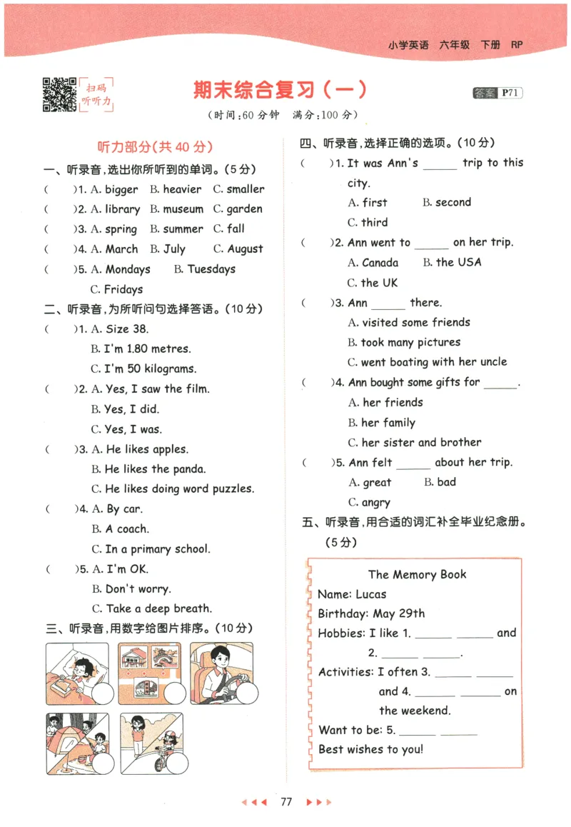 2026春《53天天练》英语PEP6下_2026春小学教辅大合集_7-26春《53天天练》系列_26春《53天天练》英语_26春《53天天练》英语PEP_2026春《53天天练》英语PEP6下