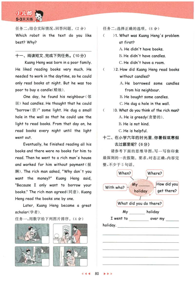 2026春《53天天练》英语PEP6下_2026春小学教辅大合集_7-26春《53天天练》系列_26春《53天天练》英语_26春《53天天练》英语PEP_2026春《53天天练》英语PEP6下