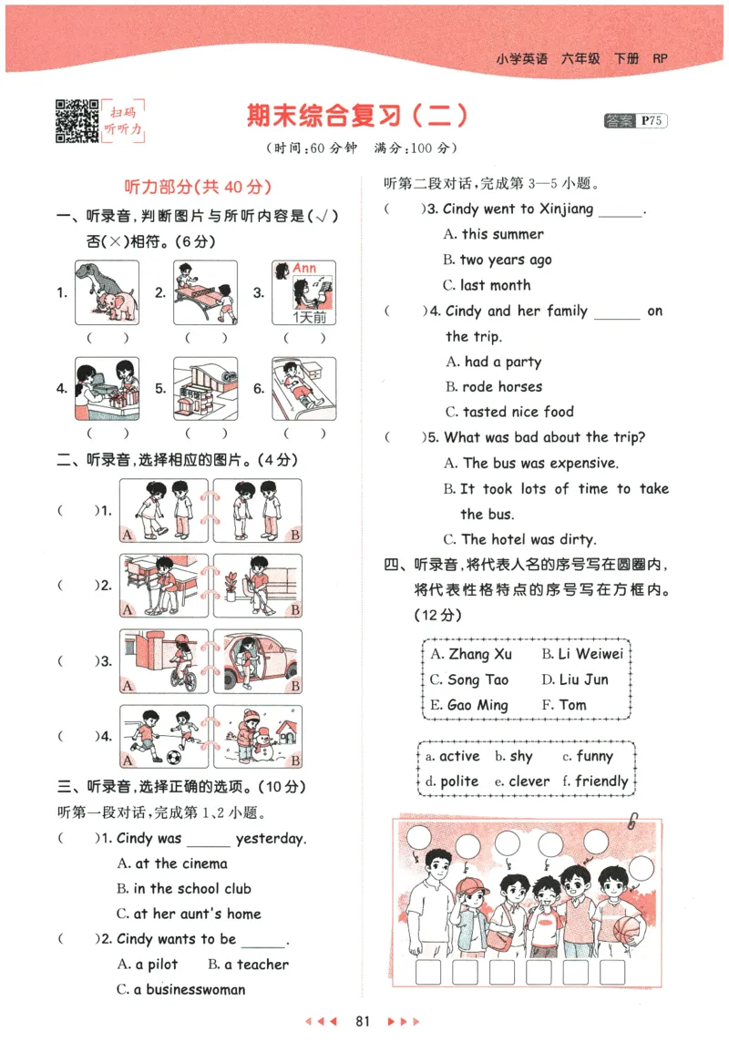 2026春《53天天练》英语PEP6下_2026春小学教辅大合集_7-26春《53天天练》系列_26春《53天天练》英语_26春《53天天练》英语PEP_2026春《53天天练》英语PEP6下