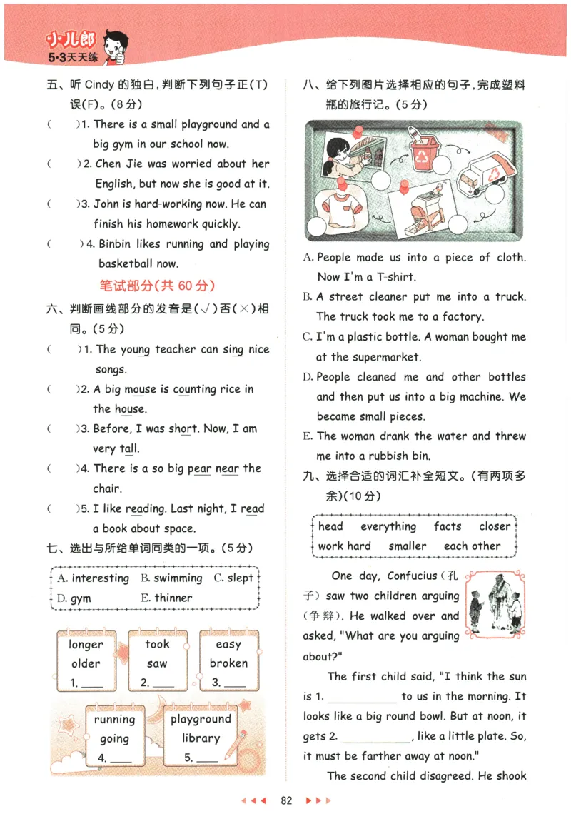 2026春《53天天练》英语PEP6下_2026春小学教辅大合集_7-26春《53天天练》系列_26春《53天天练》英语_26春《53天天练》英语PEP_2026春《53天天练》英语PEP6下