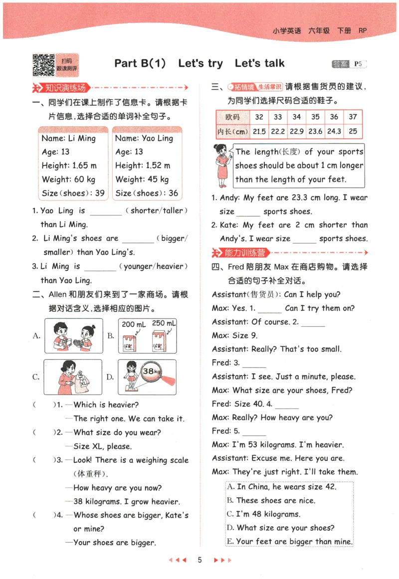 2026春《53天天练》英语PEP6下_2026春小学教辅大合集_7-26春《53天天练》系列_26春《53天天练》英语_26春《53天天练》英语PEP_2026春《53天天练》英语PEP6下