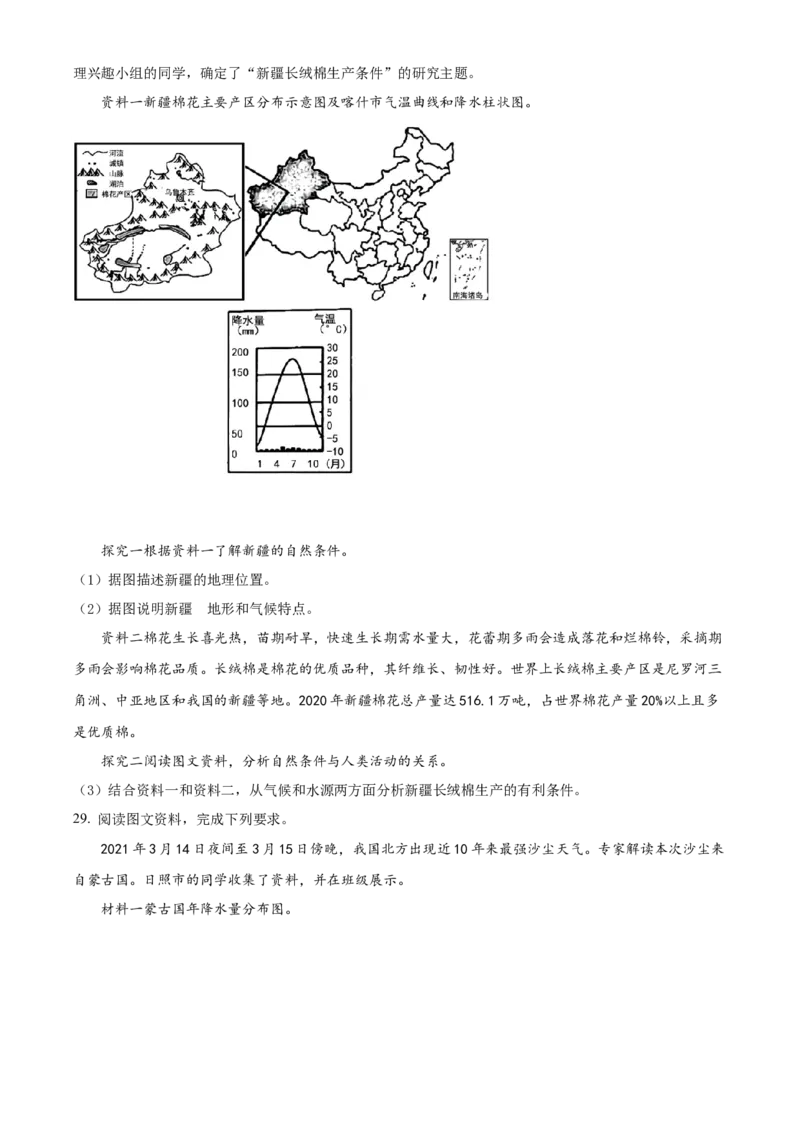 精品解析：山东省日照市2021年中考地理试题（原卷版）_7地理中考复习_2025中考复习资料_中考真题（近三年）_2022年中考地理试卷104份_精品解析：山东省日照市2021年中考地理试题