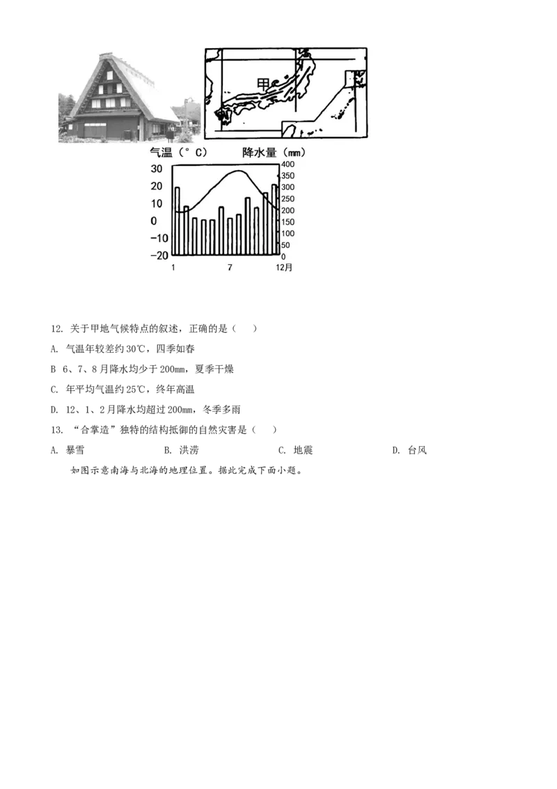 精品解析：山东省日照市2021年中考地理试题（原卷版）_7地理中考复习_2025中考复习资料_中考真题（近三年）_2022年中考地理试卷104份_精品解析：山东省日照市2021年中考地理试题