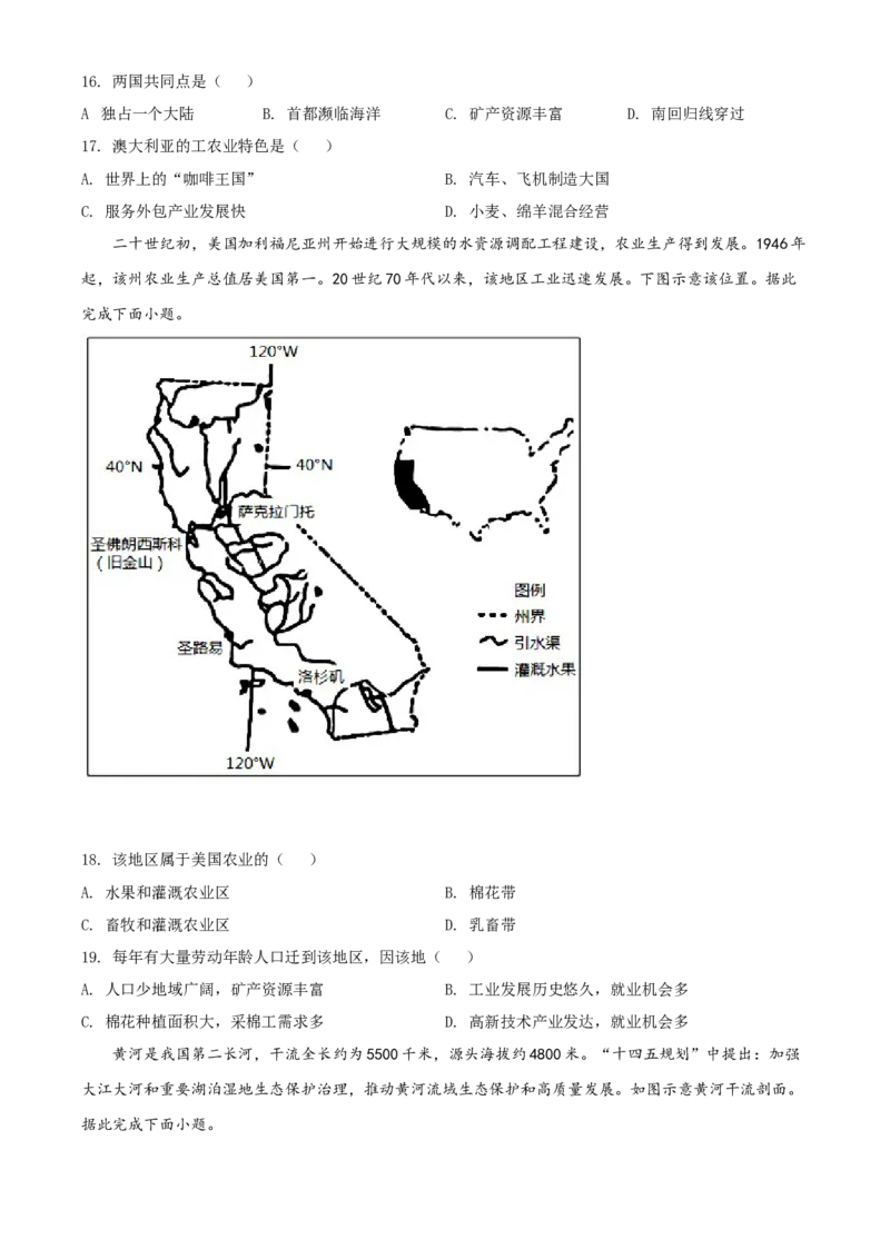精品解析：山东省日照市2021年中考地理试题（原卷版）_7地理中考复习_2025中考复习资料_中考真题（近三年）_2022年中考地理试卷104份_精品解析：山东省日照市2021年中考地理试题