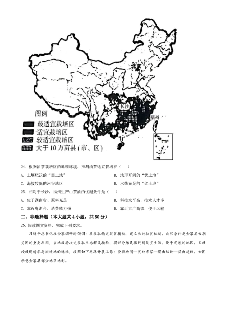 精品解析：山东省日照市2021年中考地理试题（原卷版）_7地理中考复习_2025中考复习资料_中考真题（近三年）_2022年中考地理试卷104份_精品解析：山东省日照市2021年中考地理试题