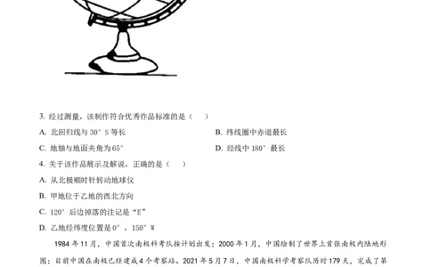 精品解析：山东省日照市2021年中考地理试题（原卷版）_7地理中考复习_2025中考复习资料_中考真题（近三年）_2022年中考地理试卷104份_精品解析：山东省日照市2021年中考地理试题