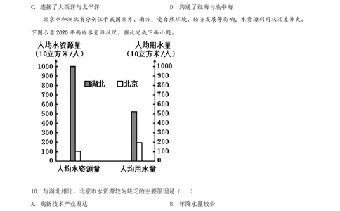 精品解析：山东省日照市2021年中考地理试题（原卷版）_7地理中考复习_2025中考复习资料_中考真题（近三年）_2022年中考地理试卷104份_精品解析：山东省日照市2021年中考地理试题