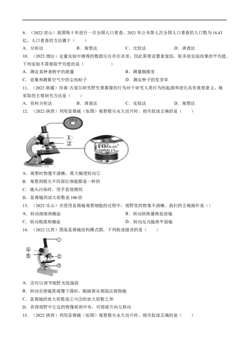 重难点01科学探究-2023年中考生物热点&middot;重点&middot;难点专练（全国通用）（原卷版）_6生物中考复习_2023年中考复习资料_专项复习_2023年中考生物热点&middot;重点&middot;难点专练（全国通用）