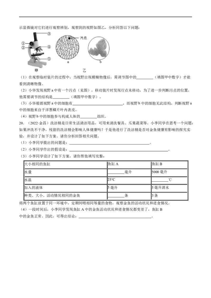 重难点01科学探究-2023年中考生物热点&middot;重点&middot;难点专练（全国通用）（原卷版）_6生物中考复习_2023年中考复习资料_专项复习_2023年中考生物热点&middot;重点&middot;难点专练（全国通用）