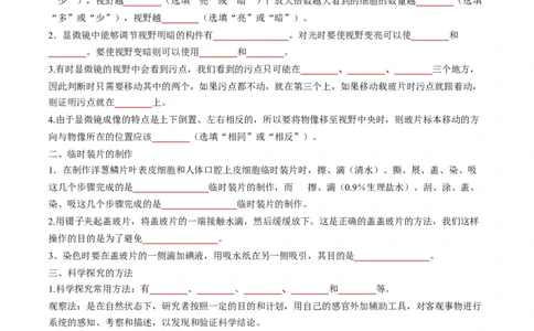 重难点01科学探究-2023年中考生物热点&middot;重点&middot;难点专练（全国通用）（原卷版）_6生物中考复习_2023年中考复习资料_专项复习_2023年中考生物热点&middot;重点&middot;难点专练（全国通用）