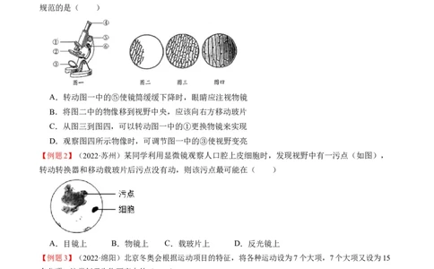 重难点01科学探究-2023年中考生物热点&middot;重点&middot;难点专练（全国通用）（原卷版）_6生物中考复习_2023年中考复习资料_专项复习_2023年中考生物热点&middot;重点&middot;难点专练（全国通用）