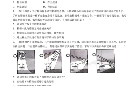 重难点01科学探究-2023年中考生物热点&middot;重点&middot;难点专练（全国通用）（原卷版）_6生物中考复习_2023年中考复习资料_专项复习_2023年中考生物热点&middot;重点&middot;难点专练（全国通用）