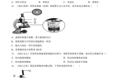 重难点01科学探究-2023年中考生物热点&middot;重点&middot;难点专练（全国通用）（原卷版）_6生物中考复习_2023年中考复习资料_专项复习_2023年中考生物热点&middot;重点&middot;难点专练（全国通用）