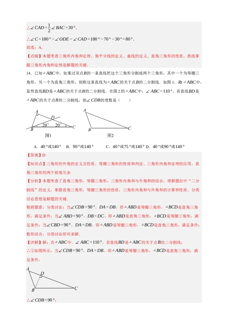 专题03三角形及基本性质（分层训练）-2026年中考数学总复习重难考点强化训练（全国通用）(解析版）_中考复习资料_语数英物化_2数学中考复习_2026年中考复习（更新中）