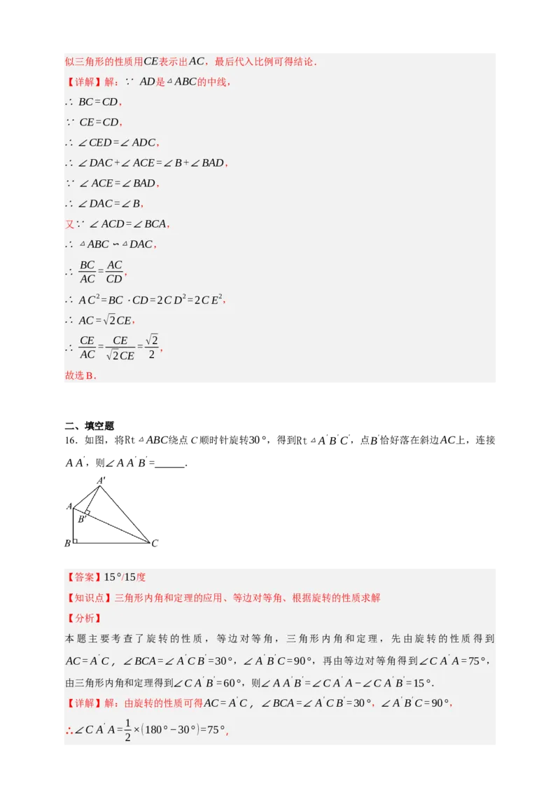 专题03三角形及基本性质（分层训练）-2026年中考数学总复习重难考点强化训练（全国通用）(解析版）_中考复习资料_语数英物化_2数学中考复习_2026年中考复习（更新中）