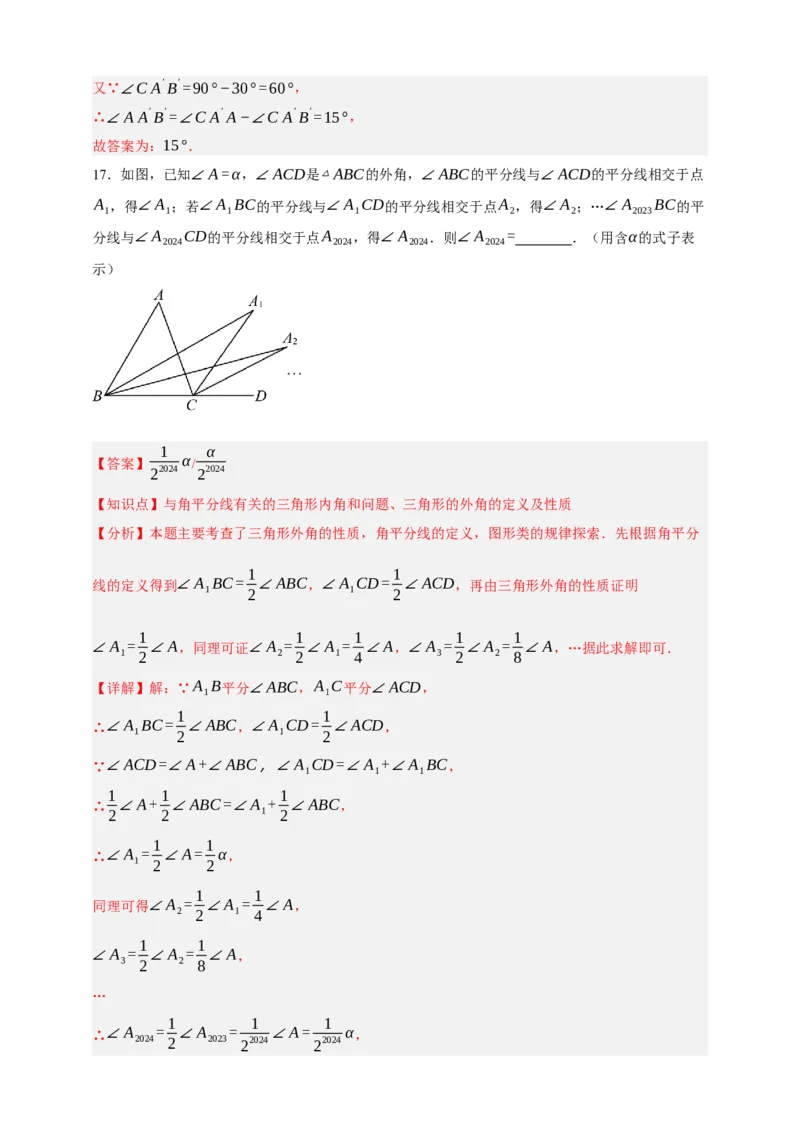 专题03三角形及基本性质（分层训练）-2026年中考数学总复习重难考点强化训练（全国通用）(解析版）_中考复习资料_语数英物化_2数学中考复习_2026年中考复习（更新中）