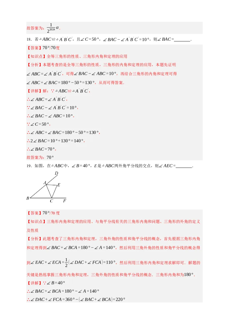 专题03三角形及基本性质（分层训练）-2026年中考数学总复习重难考点强化训练（全国通用）(解析版）_中考复习资料_语数英物化_2数学中考复习_2026年中考复习（更新中）