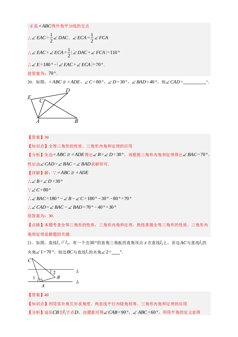 专题03三角形及基本性质（分层训练）-2026年中考数学总复习重难考点强化训练（全国通用）(解析版）_中考复习资料_语数英物化_2数学中考复习_2026年中考复习（更新中）