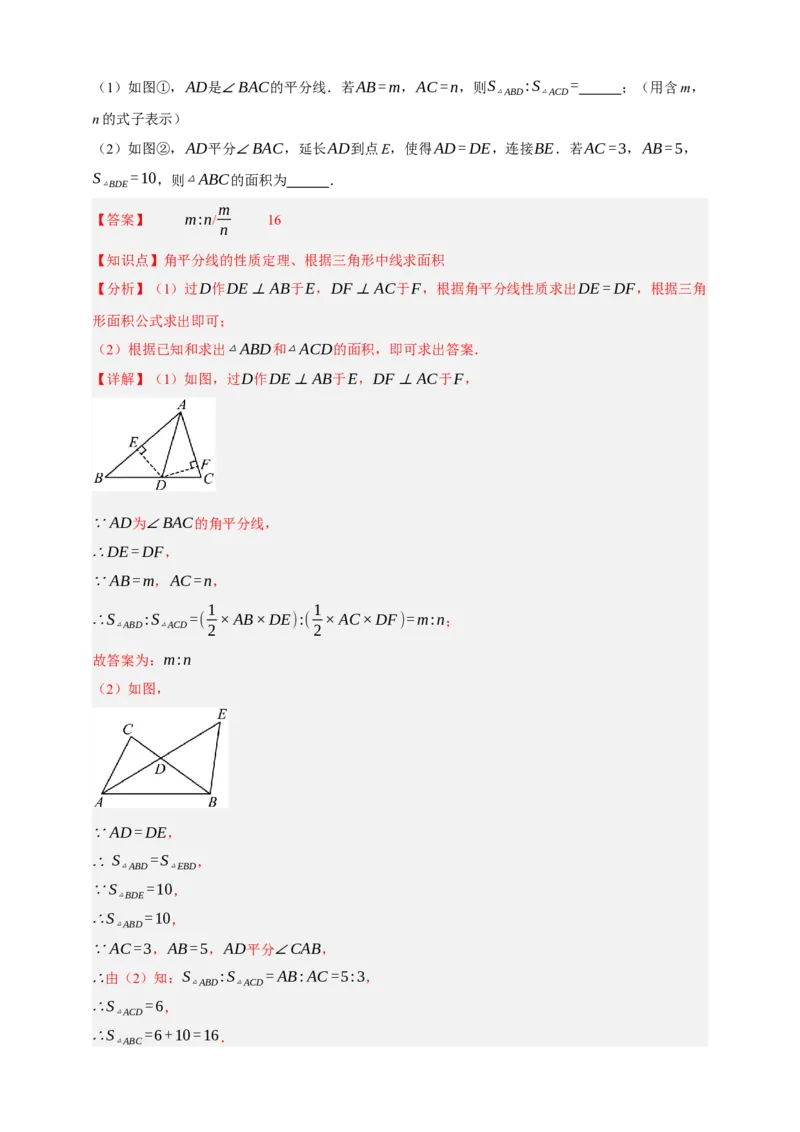 专题03三角形及基本性质（分层训练）-2026年中考数学总复习重难考点强化训练（全国通用）(解析版）_中考复习资料_语数英物化_2数学中考复习_2026年中考复习（更新中）