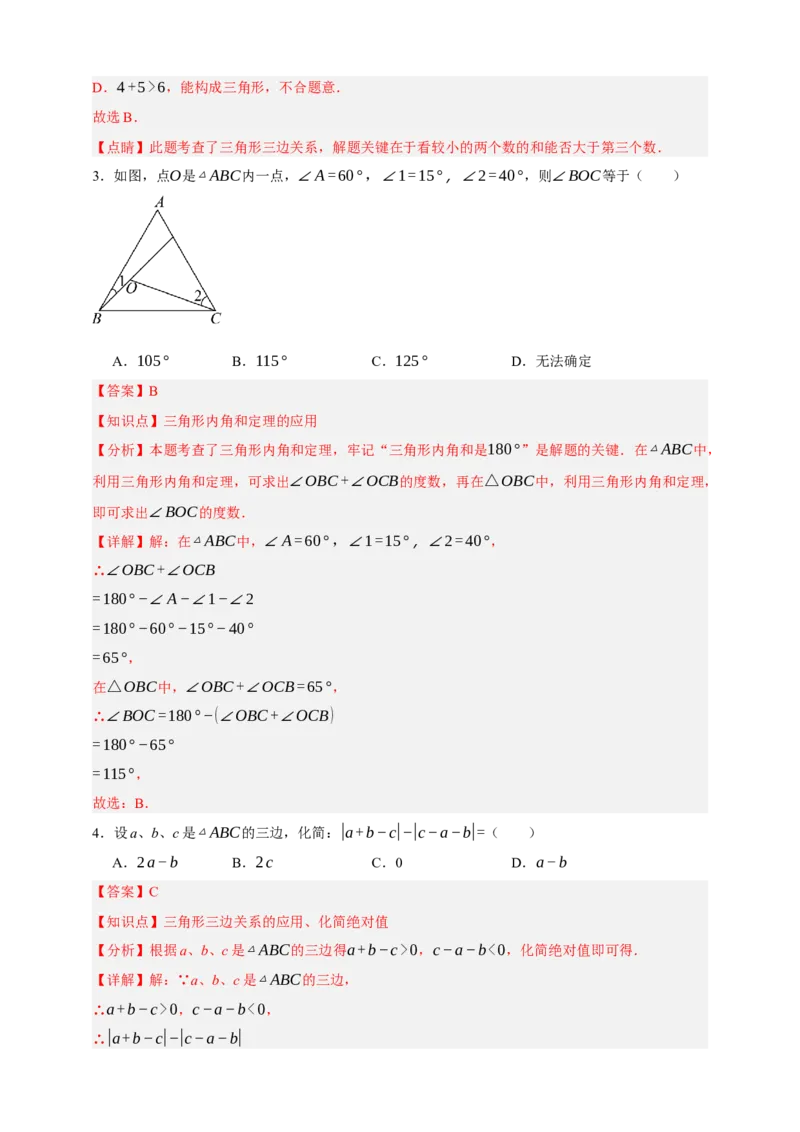 专题03三角形及基本性质（分层训练）-2026年中考数学总复习重难考点强化训练（全国通用）(解析版）_中考复习资料_语数英物化_2数学中考复习_2026年中考复习（更新中）