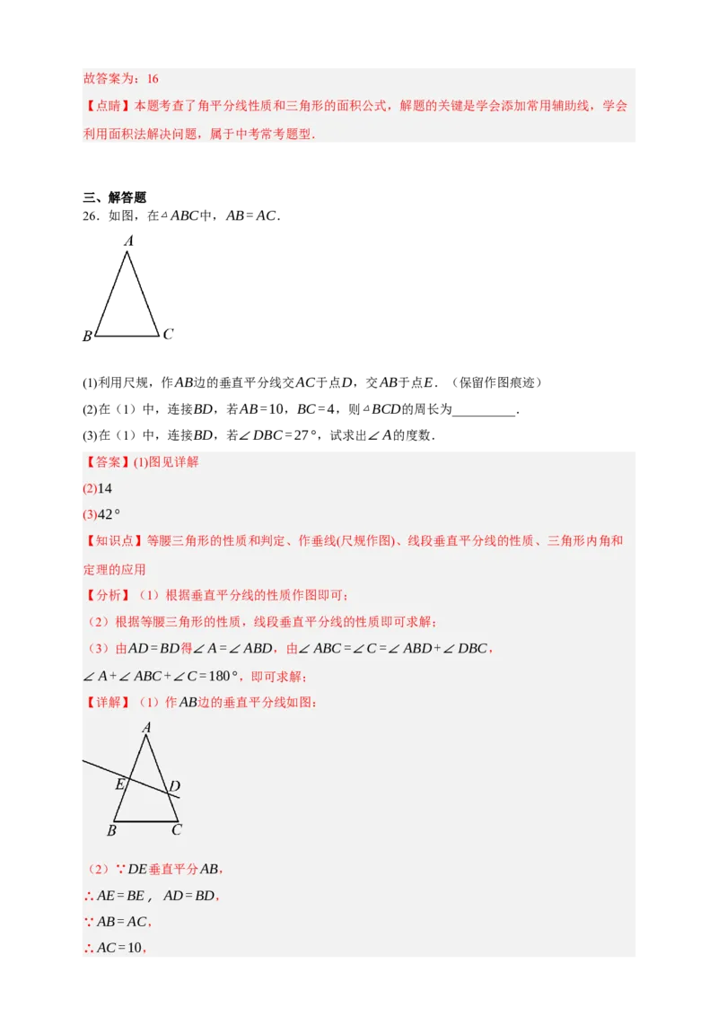 专题03三角形及基本性质（分层训练）-2026年中考数学总复习重难考点强化训练（全国通用）(解析版）_中考复习资料_语数英物化_2数学中考复习_2026年中考复习（更新中）
