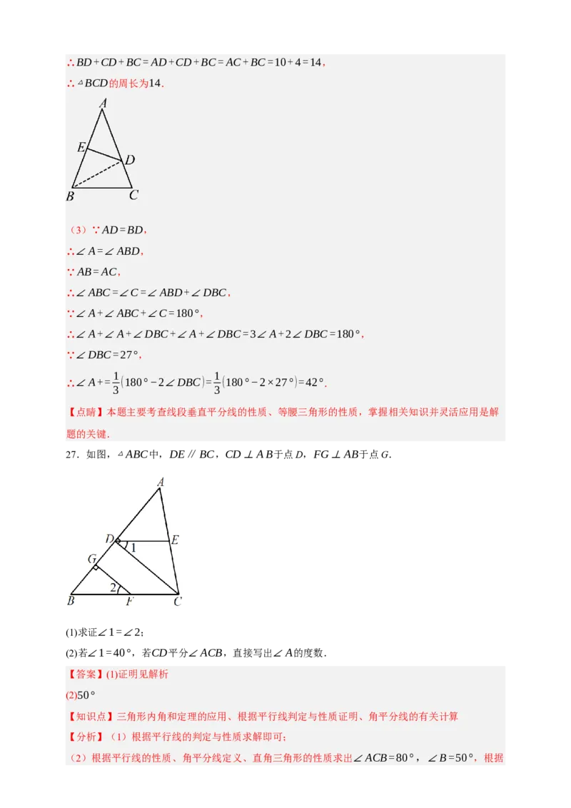 专题03三角形及基本性质（分层训练）-2026年中考数学总复习重难考点强化训练（全国通用）(解析版）_中考复习资料_语数英物化_2数学中考复习_2026年中考复习（更新中）