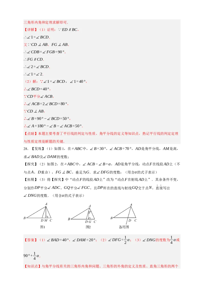专题03三角形及基本性质（分层训练）-2026年中考数学总复习重难考点强化训练（全国通用）(解析版）_中考复习资料_语数英物化_2数学中考复习_2026年中考复习（更新中）