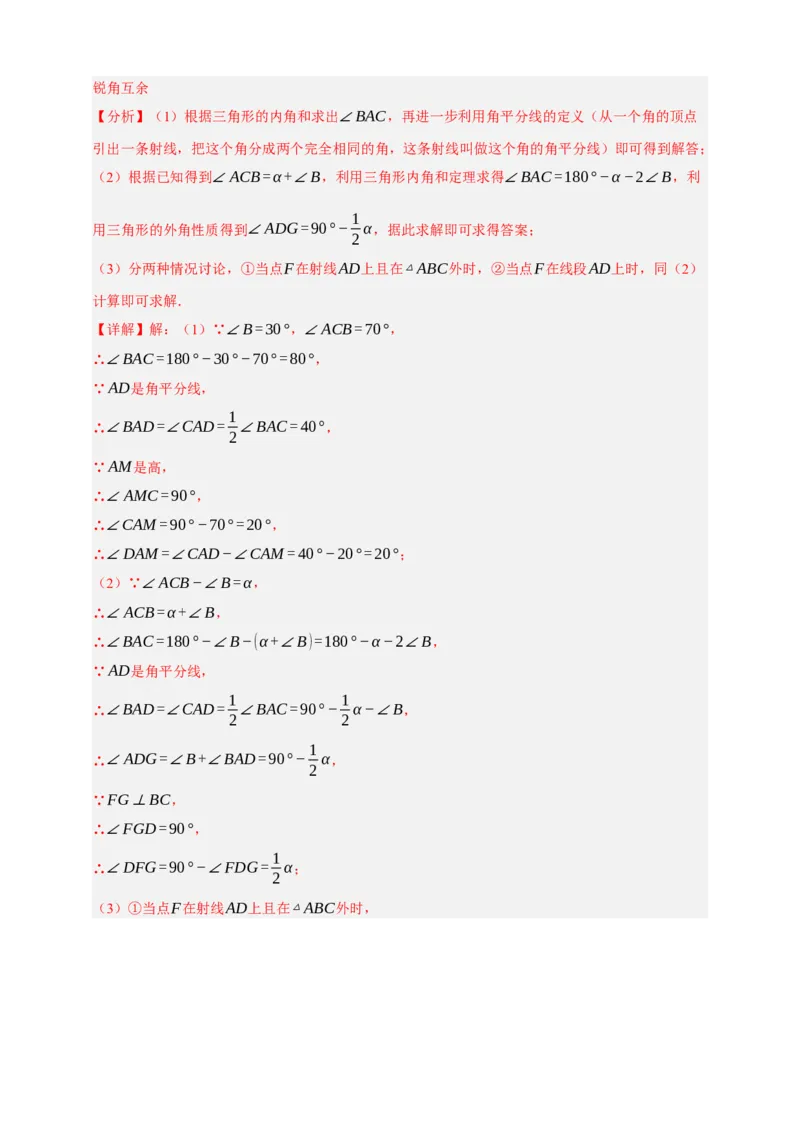 专题03三角形及基本性质（分层训练）-2026年中考数学总复习重难考点强化训练（全国通用）(解析版）_中考复习资料_语数英物化_2数学中考复习_2026年中考复习（更新中）