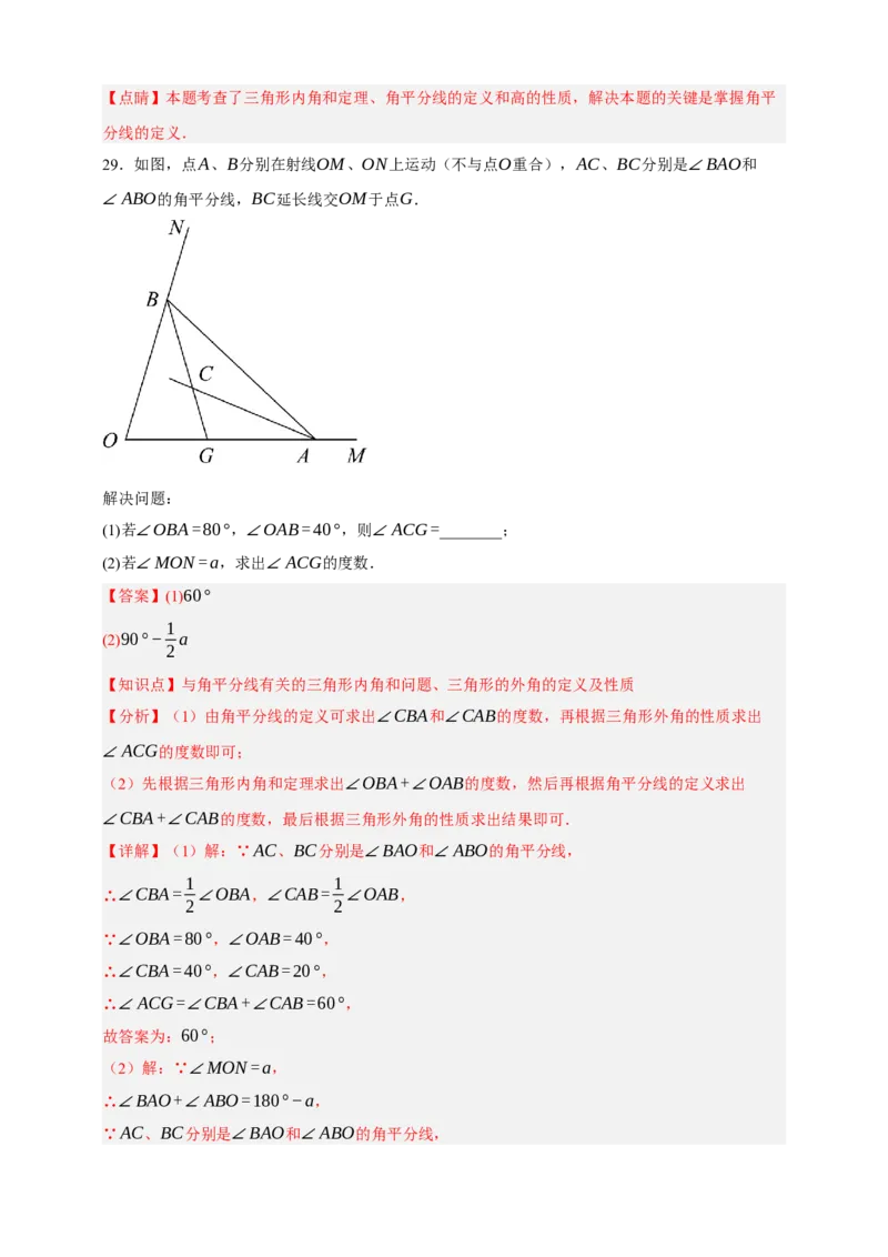 专题03三角形及基本性质（分层训练）-2026年中考数学总复习重难考点强化训练（全国通用）(解析版）_中考复习资料_语数英物化_2数学中考复习_2026年中考复习（更新中）