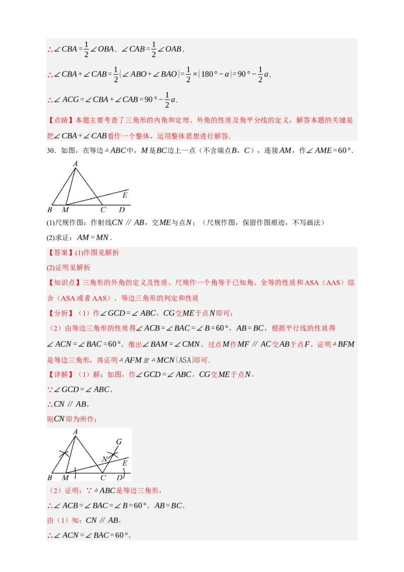 专题03三角形及基本性质（分层训练）-2026年中考数学总复习重难考点强化训练（全国通用）(解析版）_中考复习资料_语数英物化_2数学中考复习_2026年中考复习（更新中）