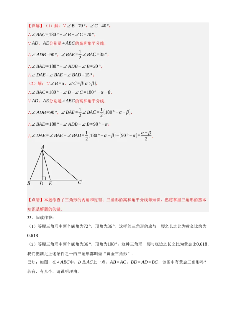 专题03三角形及基本性质（分层训练）-2026年中考数学总复习重难考点强化训练（全国通用）(解析版）_中考复习资料_语数英物化_2数学中考复习_2026年中考复习（更新中）