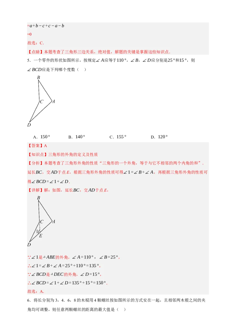 专题03三角形及基本性质（分层训练）-2026年中考数学总复习重难考点强化训练（全国通用）(解析版）_中考复习资料_语数英物化_2数学中考复习_2026年中考复习（更新中）