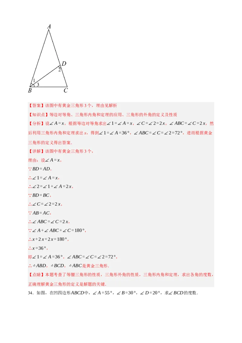 专题03三角形及基本性质（分层训练）-2026年中考数学总复习重难考点强化训练（全国通用）(解析版）_中考复习资料_语数英物化_2数学中考复习_2026年中考复习（更新中）
