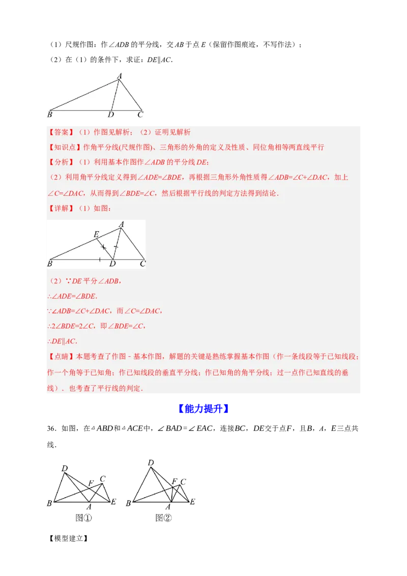 专题03三角形及基本性质（分层训练）-2026年中考数学总复习重难考点强化训练（全国通用）(解析版）_中考复习资料_语数英物化_2数学中考复习_2026年中考复习（更新中）