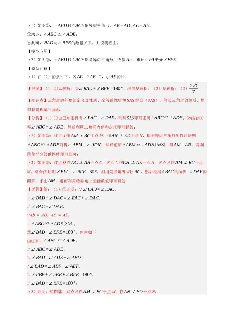 专题03三角形及基本性质（分层训练）-2026年中考数学总复习重难考点强化训练（全国通用）(解析版）_中考复习资料_语数英物化_2数学中考复习_2026年中考复习（更新中）