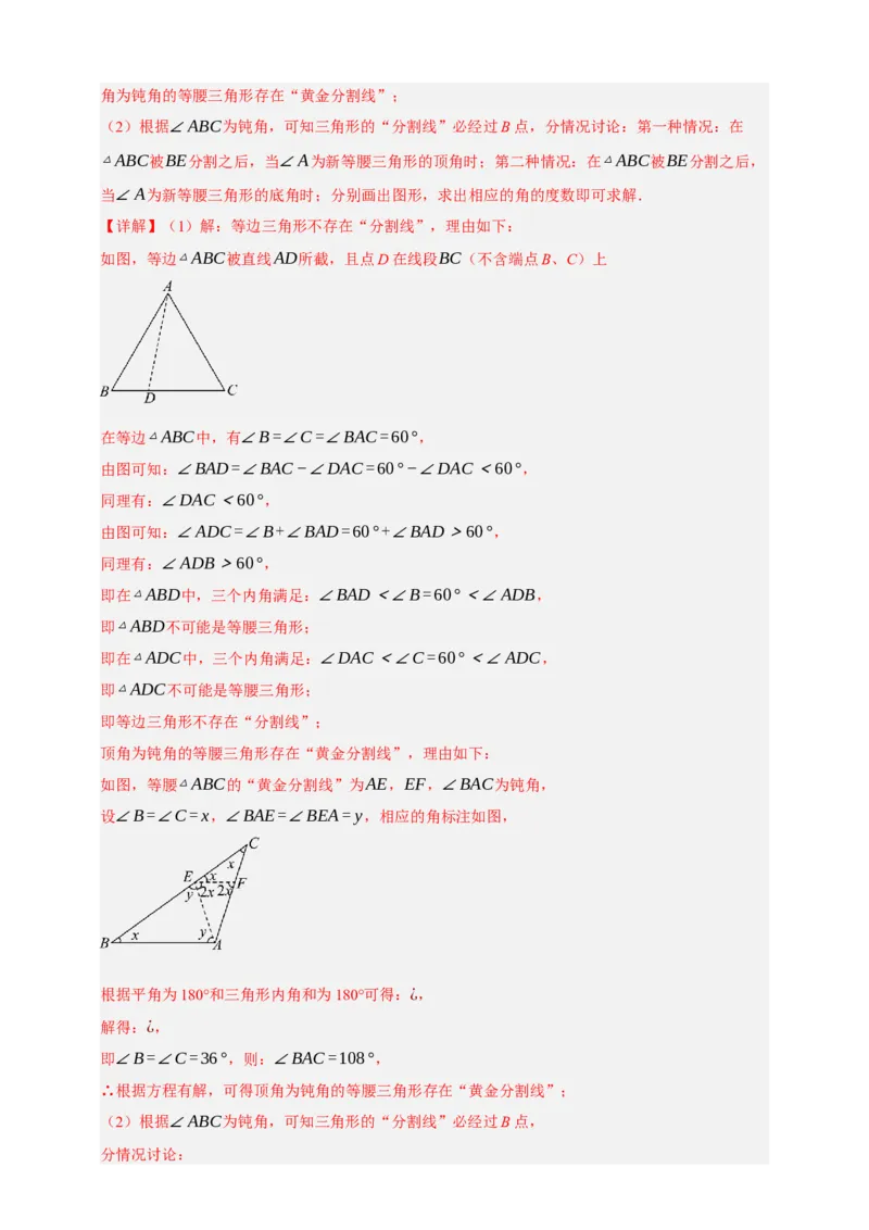 专题03三角形及基本性质（分层训练）-2026年中考数学总复习重难考点强化训练（全国通用）(解析版）_中考复习资料_语数英物化_2数学中考复习_2026年中考复习（更新中）