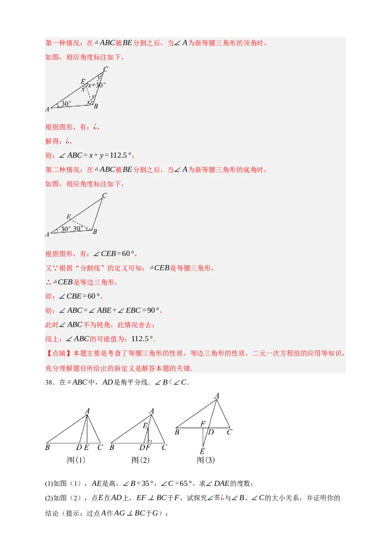 专题03三角形及基本性质（分层训练）-2026年中考数学总复习重难考点强化训练（全国通用）(解析版）_中考复习资料_语数英物化_2数学中考复习_2026年中考复习（更新中）
