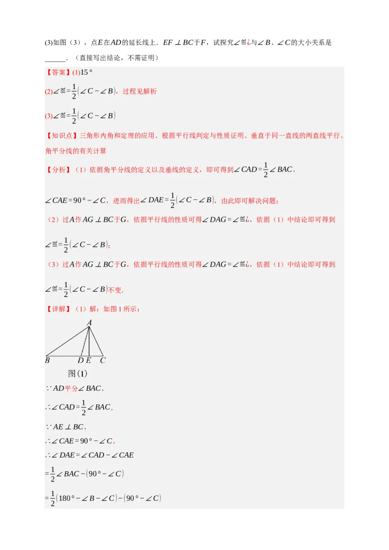 专题03三角形及基本性质（分层训练）-2026年中考数学总复习重难考点强化训练（全国通用）(解析版）_中考复习资料_语数英物化_2数学中考复习_2026年中考复习（更新中）