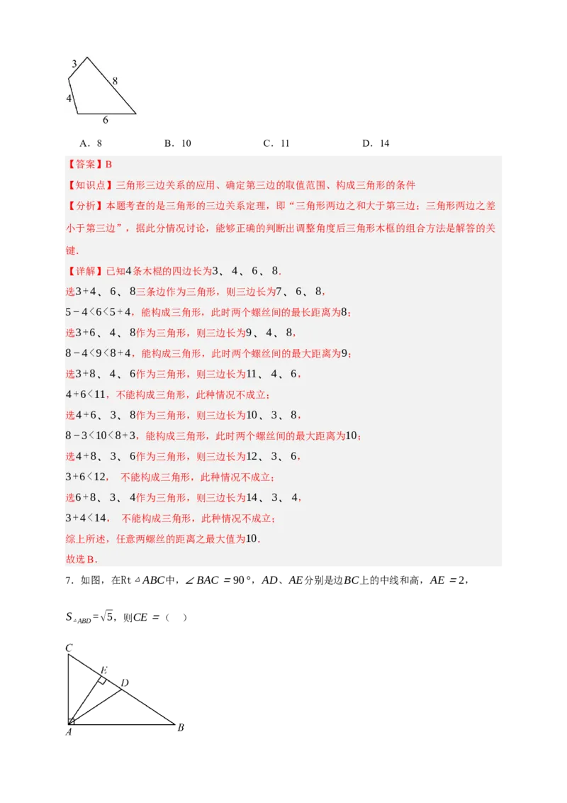 专题03三角形及基本性质（分层训练）-2026年中考数学总复习重难考点强化训练（全国通用）(解析版）_中考复习资料_语数英物化_2数学中考复习_2026年中考复习（更新中）