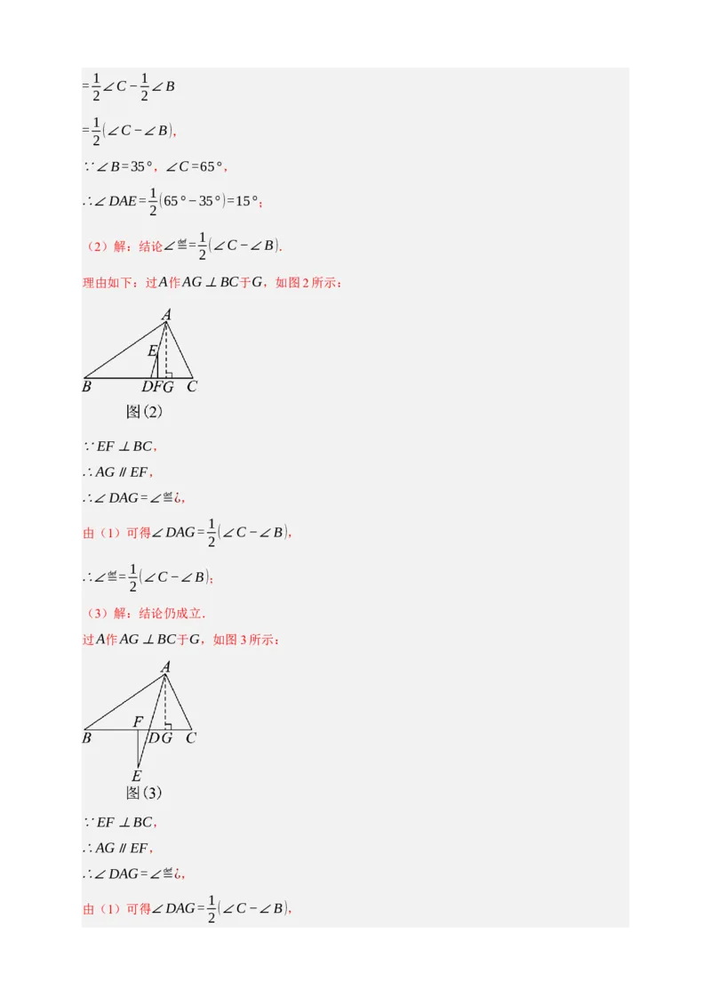专题03三角形及基本性质（分层训练）-2026年中考数学总复习重难考点强化训练（全国通用）(解析版）_中考复习资料_语数英物化_2数学中考复习_2026年中考复习（更新中）