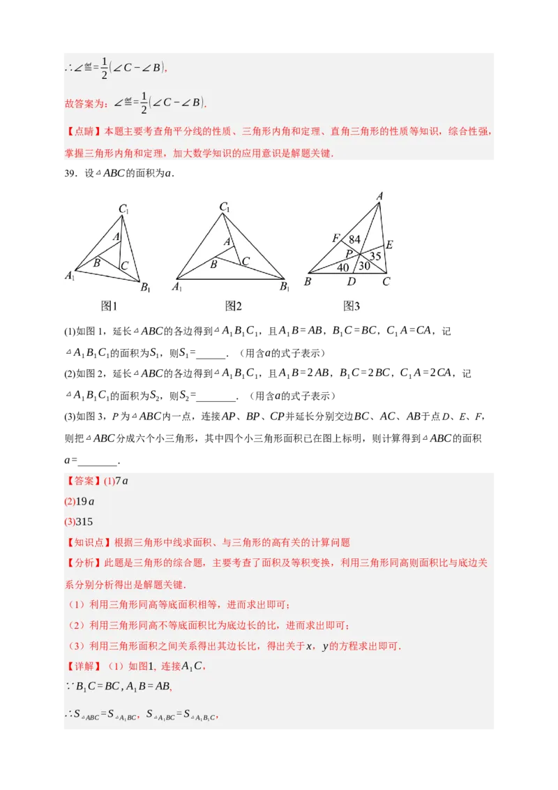 专题03三角形及基本性质（分层训练）-2026年中考数学总复习重难考点强化训练（全国通用）(解析版）_中考复习资料_语数英物化_2数学中考复习_2026年中考复习（更新中）
