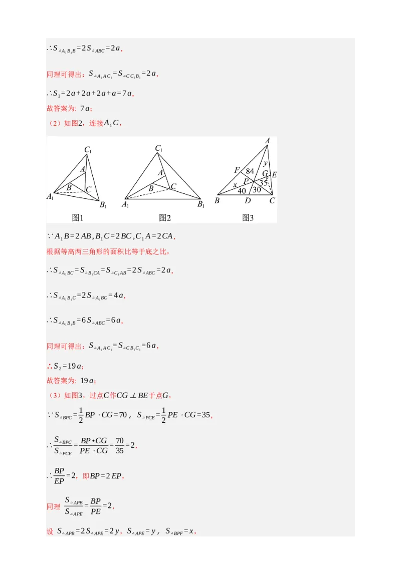 专题03三角形及基本性质（分层训练）-2026年中考数学总复习重难考点强化训练（全国通用）(解析版）_中考复习资料_语数英物化_2数学中考复习_2026年中考复习（更新中）