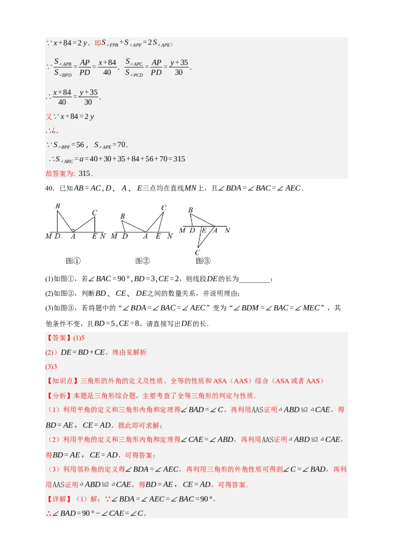 专题03三角形及基本性质（分层训练）-2026年中考数学总复习重难考点强化训练（全国通用）(解析版）_中考复习资料_语数英物化_2数学中考复习_2026年中考复习（更新中）