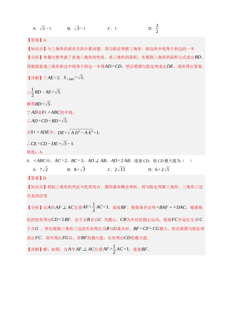专题03三角形及基本性质（分层训练）-2026年中考数学总复习重难考点强化训练（全国通用）(解析版）_中考复习资料_语数英物化_2数学中考复习_2026年中考复习（更新中）