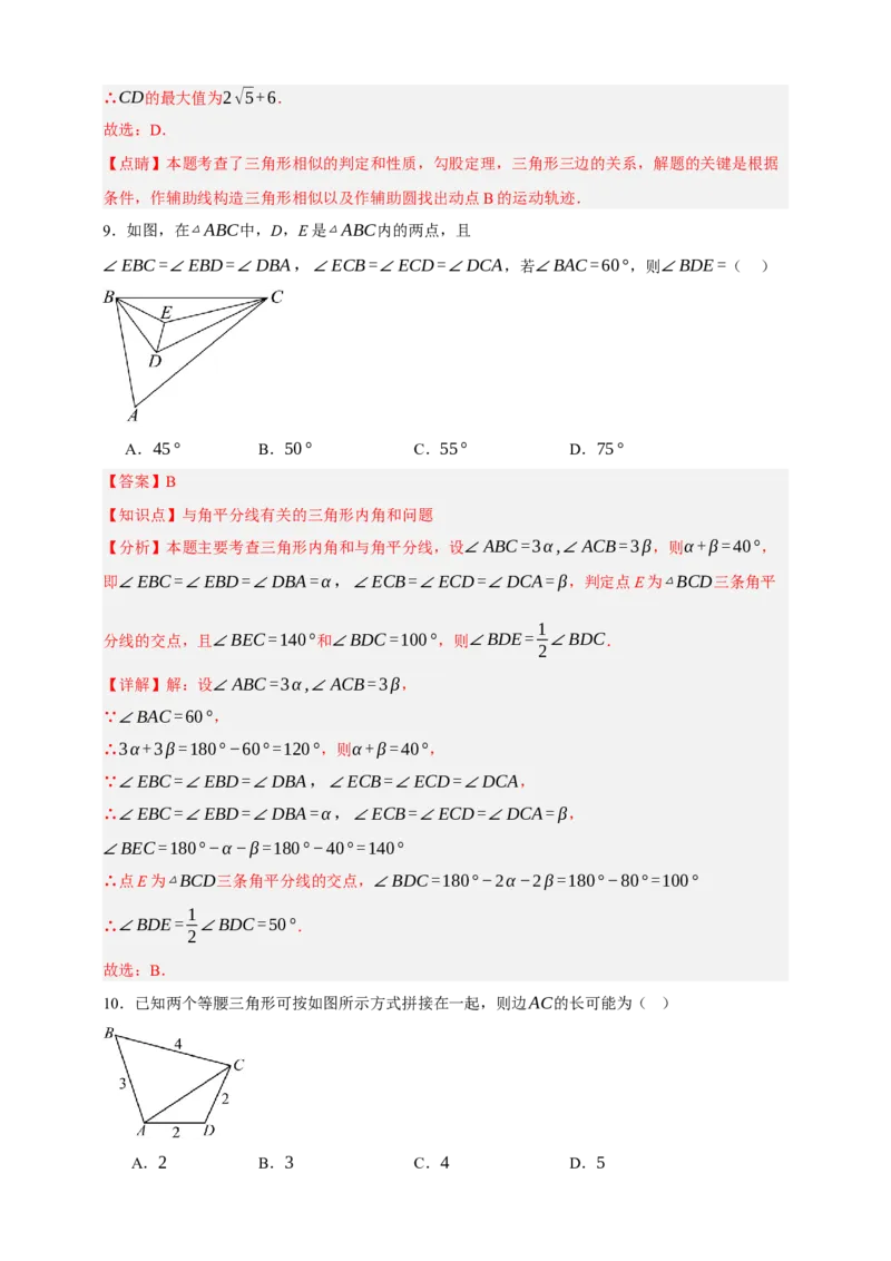 专题03三角形及基本性质（分层训练）-2026年中考数学总复习重难考点强化训练（全国通用）(解析版）_中考复习资料_语数英物化_2数学中考复习_2026年中考复习（更新中）